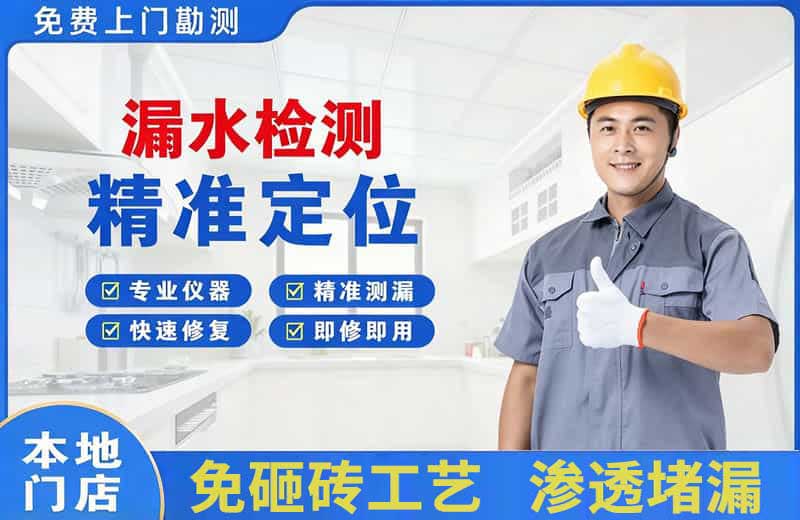 达茂旗漏水检测精准定位